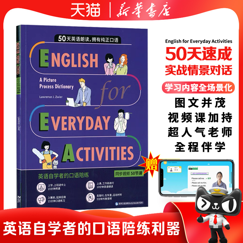 50天日常生活英语情景口语对话速成朗读篇练习 English for Everyday Activities 中英双语成人英语口语自学书籍图书英语视频课