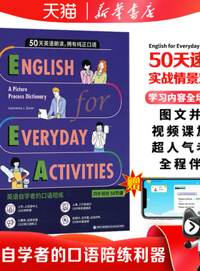50天日常生活英语情景口语对话速成朗读篇练习 English for Everyday Activities 中英双语成人英语口语自学书籍图书英语视频课