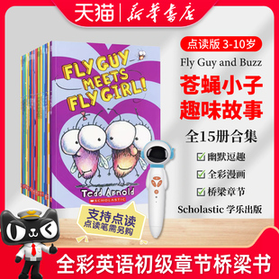 Hi Fly Guy苍蝇小子全套15本  Fly Guy全彩英语初级章节桥梁书 儿童趣味英语读物 中小学生课外阅读 桥梁过渡到章节书苏博士奖