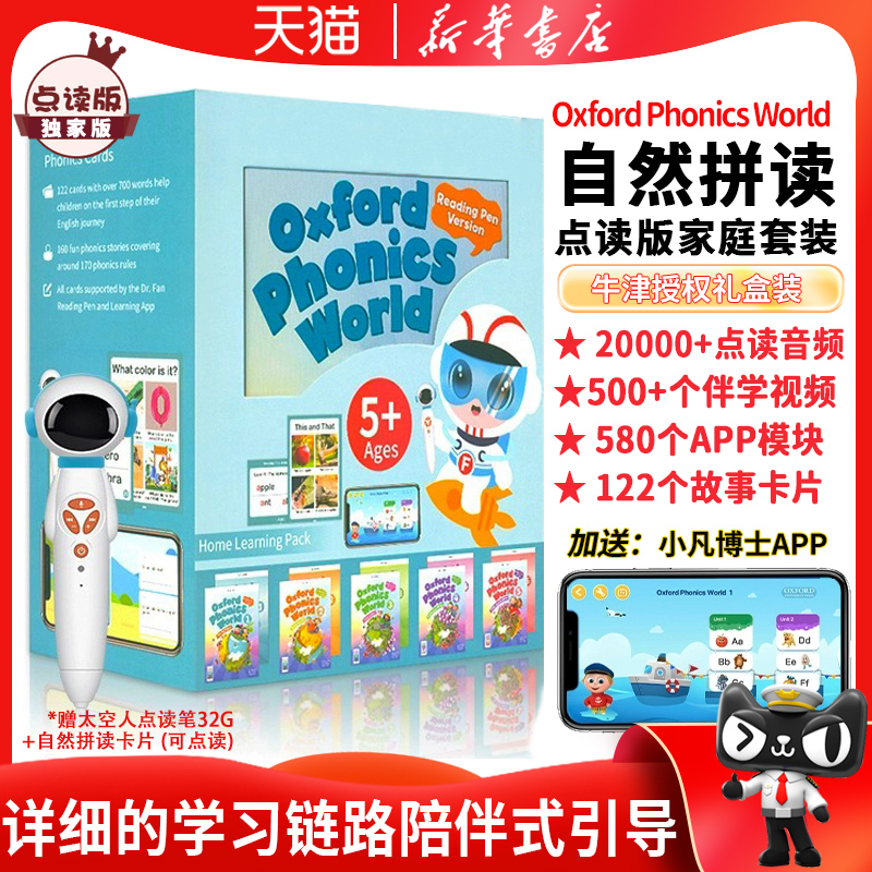 点读版OxfordPhonicsWorld