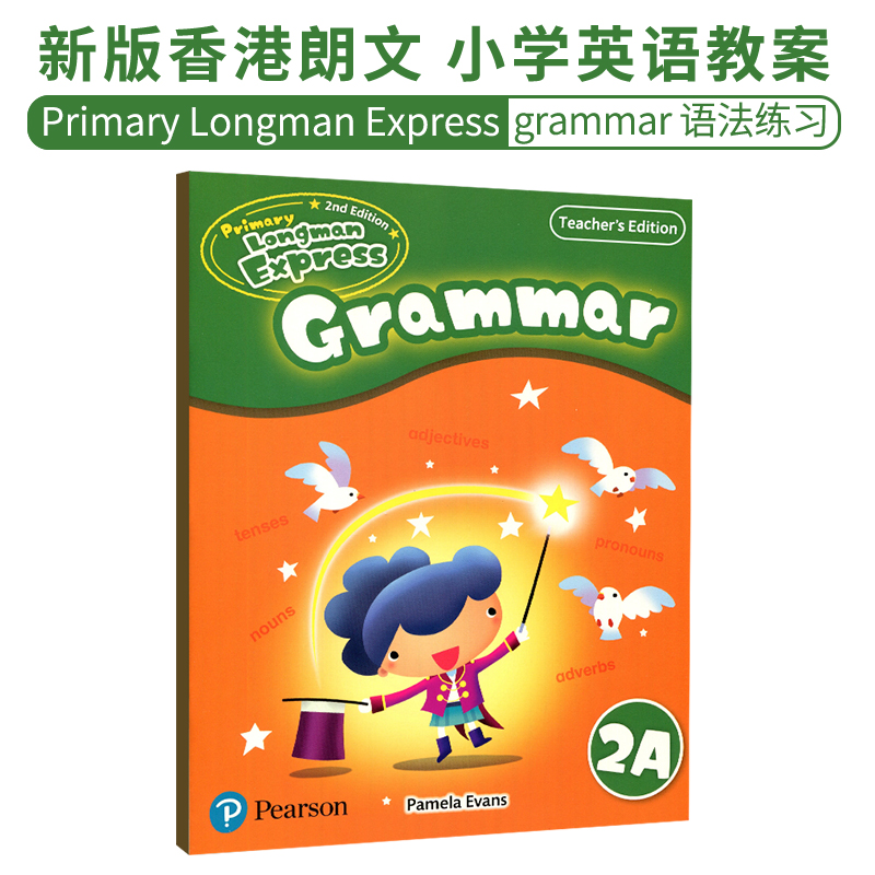 原版进口第二版新版朗文培生出版 Primary Longman Express Grammar 2A语法教师书香港朗文快车PLE少儿小学英语教材教辅系列