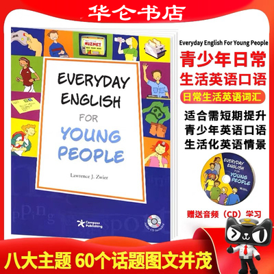 青少年日常生活英语口语教材