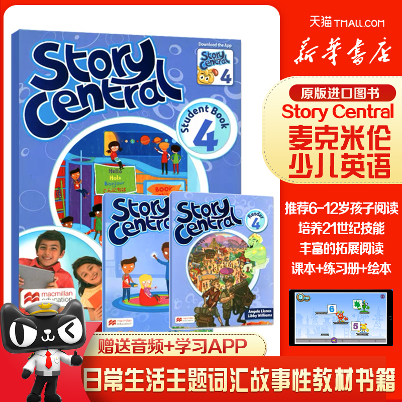 麦克米伦StoryCentral