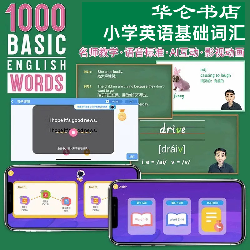 1000词AI视频课小学英语基础词汇课程进口原版 1000Basic English Words 1/2/3/4级全套课程常见词英语单词大全教辅书图解单词词典
