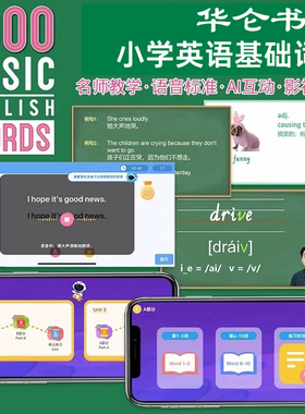 1000词AI视频课小学英语基础词汇课程进口原版 1000Basic English Words 1/2/3/4级全套课程常见词英语单词大全教辅书图解单词词典