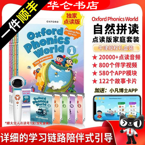 点读版新版牛津自然拼读教材