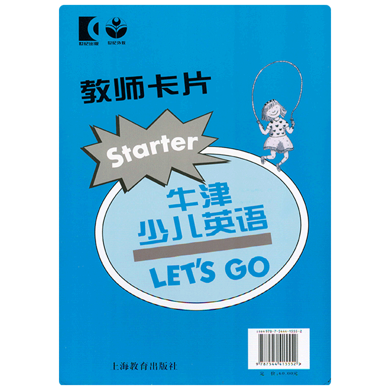 现货包邮上海教育出版牛津