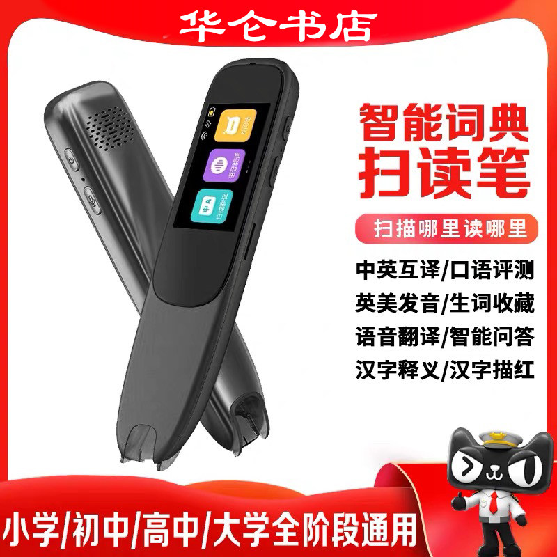 智能扫读词典学习笔 中英文词汇库 标准英美真人发音 小学至高中全科音频教学 学习情况远程掌握 中英双语扫读笔 词典扫读翻译