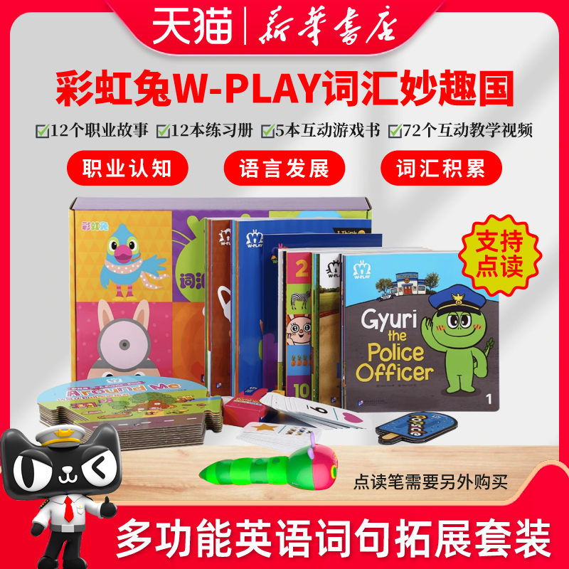 小彼恩点读书 彩虹兔W-PLAY词汇妙趣国29册 Q-Play奇问妙想国23册古力与朋友们儿童英语社交表达词汇认知3-8岁毛毛虫点读笔配套书