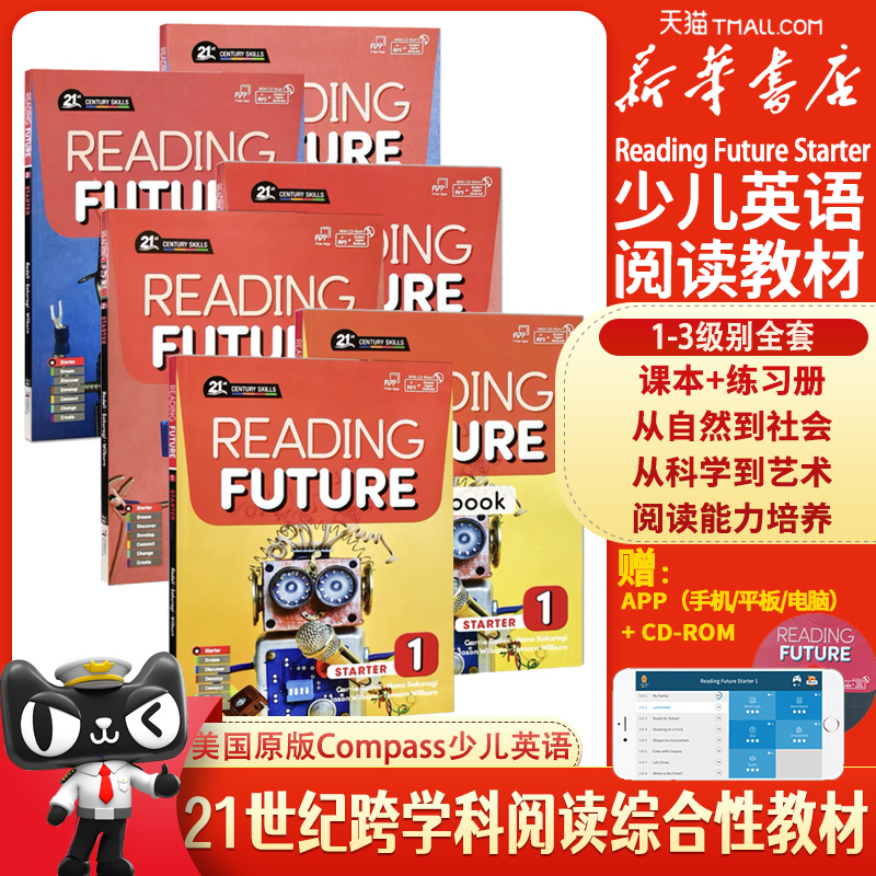 美国ReadingFutureStarter