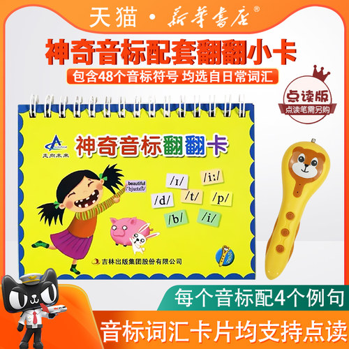 现货走向未来神奇音标翻翻卡