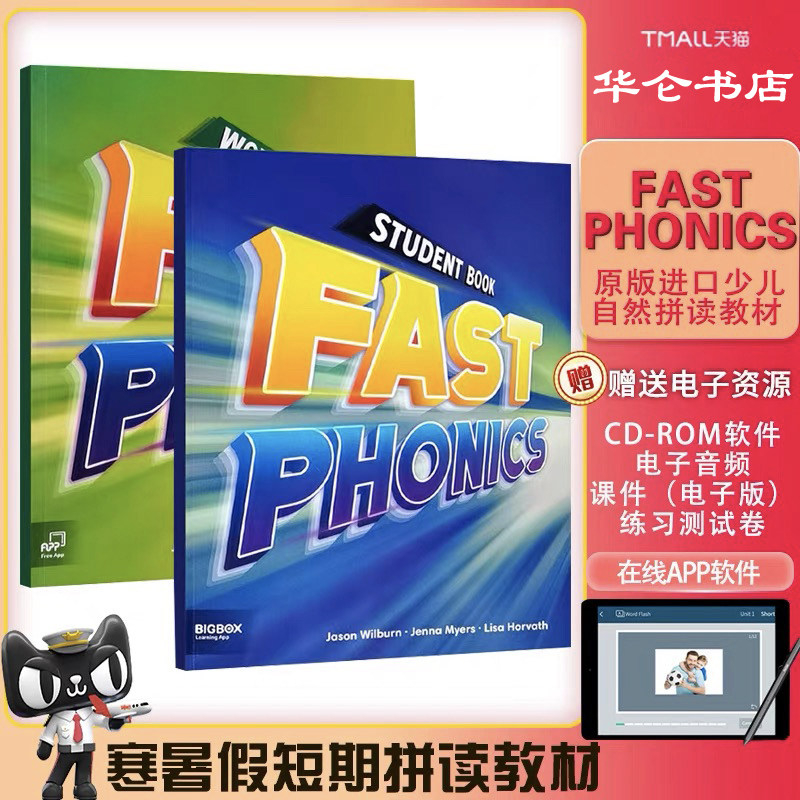 包邮原版少儿自然拼读教材fast phonics 寒暑假短期拼读课程自然拼读速成班含有在线app少儿英语字母发音规则含CD-ROM互动学习软件