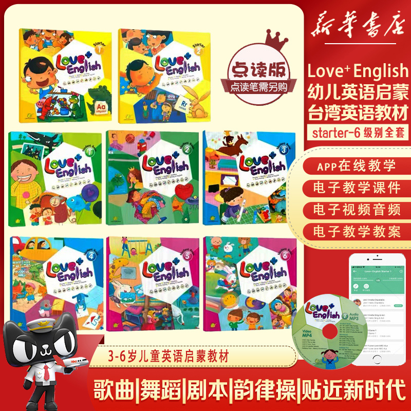 Love+English幼儿英语教材