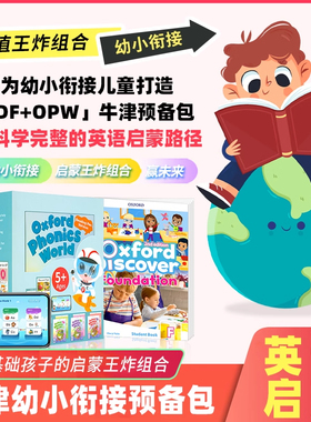 原版新版第二版牛津幼儿英语 Oxford Discover Foundation预备级+牛津自然拼读教材Oxford Phonics World 全套礼盒幼小衔接课程包