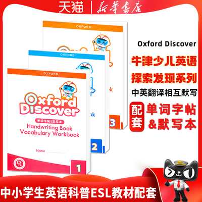 原版新版牛津少儿英语探索发现系列配套字帖和默写本 Oxford Discover 1/2/3级外国语中小学生英语科普ESL教材OxfordDiscover教材