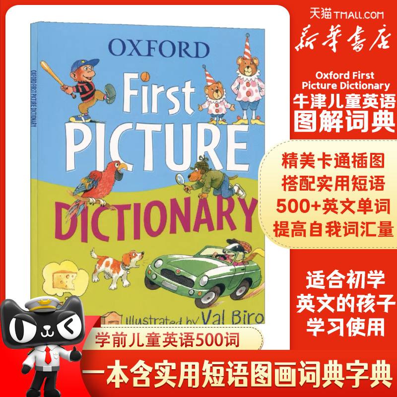牛津儿童英语图解词典