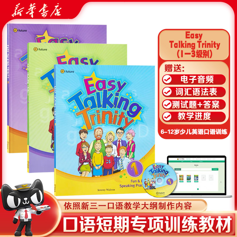 原装进口6-12岁麦克圣三一