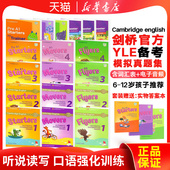 新版 剑桥yle真题集考试剑桥少儿英语考试全真试题一二三级教材 movers 原版 Starters flyers 3全真备考资料剑桥考级专项训练