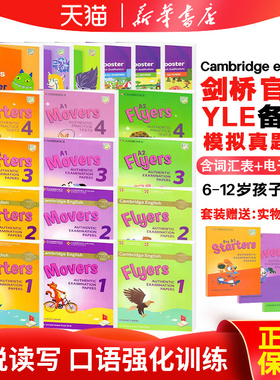 原版新版剑桥yle真题集考试剑桥少儿英语考试全真试题一二三级教材 Starters movers flyers 1 2 3全真备考资料剑桥考级专项训练
