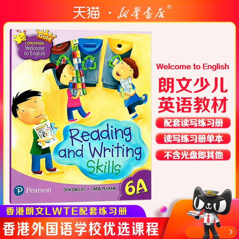 正版香港朗文培生小学英语教材