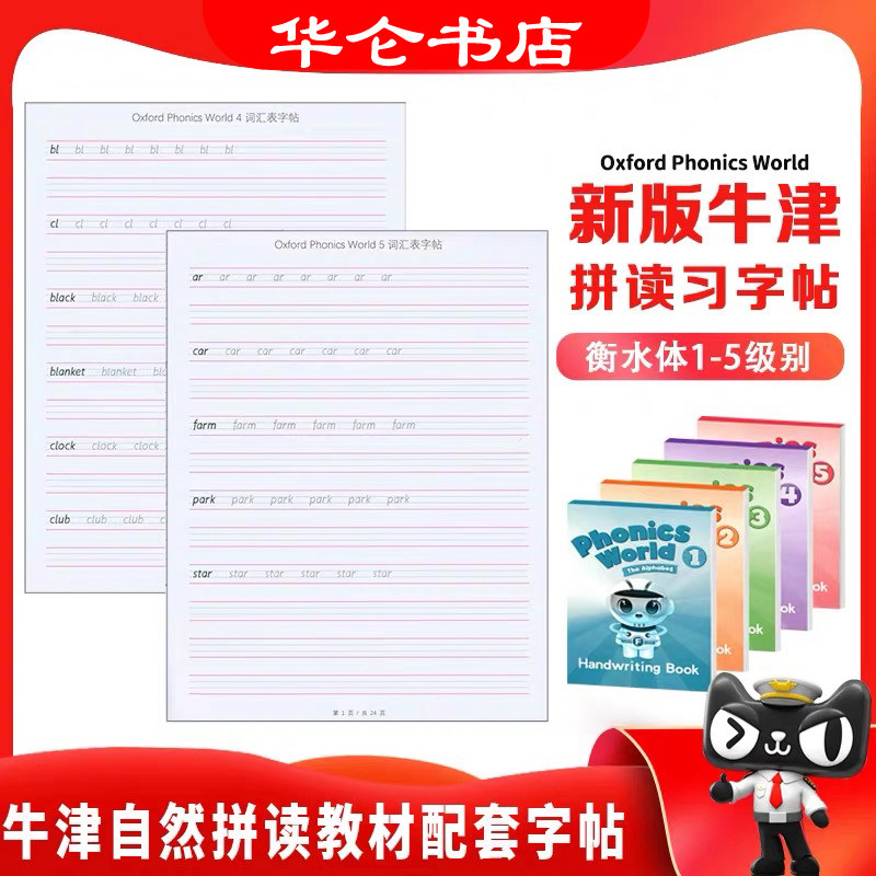 牛津自然拼读教材配套字帖本全套5册词汇描红本衡水体英语单词描红字帖练习本 Oxford Phonics World 幼少儿英语启蒙英语OPW教材 - 实物图