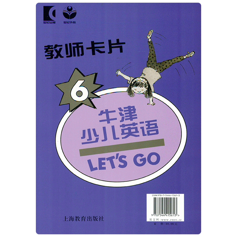 现货包邮上海教育出版牛津