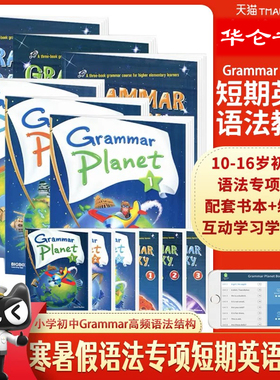 包邮美国compass寒暑假语法专项课程短期英语学习教材 Grammar Planet galaxy 1-3级初高中初级10-13岁含互动学习APP高频语法结构