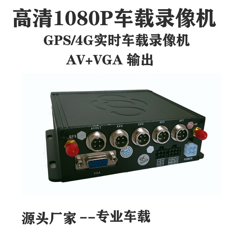 4G远程全网通1080P SD卡车载录像机汽车货车公交车客车监控