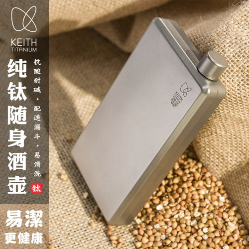 keith铠斯钛酒壶轻质随身高档