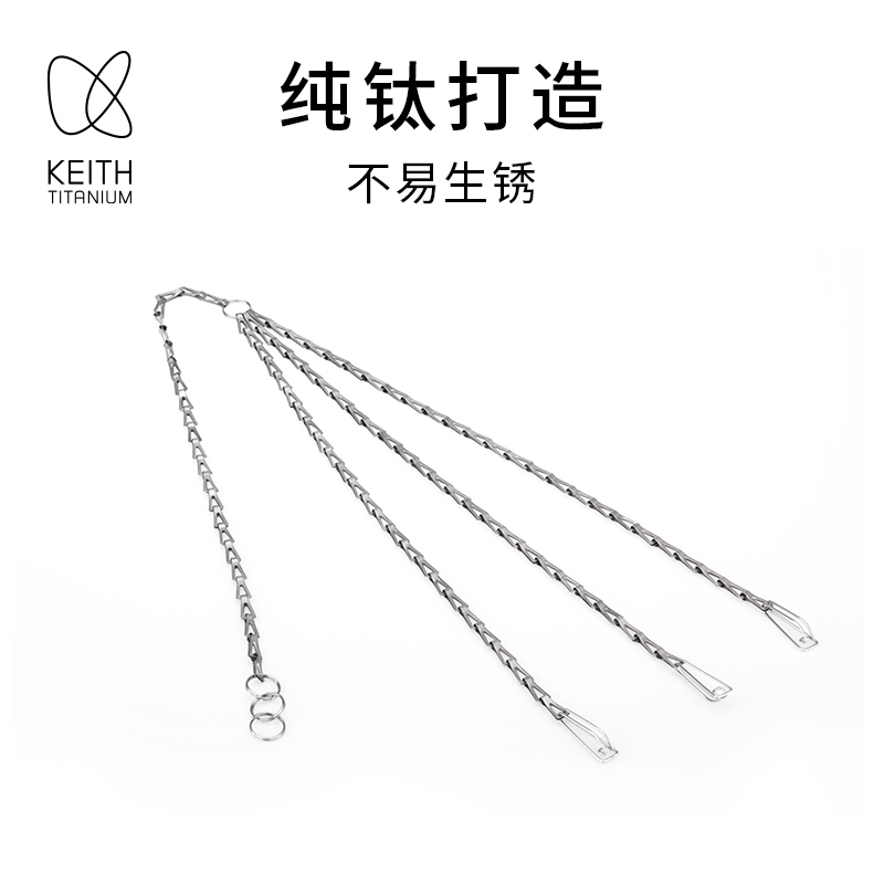keith铠斯多用途钛链配使用挂吊