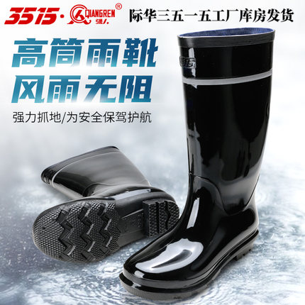 际华3515强人长筒雨靴黑色镜面反光条中高筒雨鞋户外防滑干活鞋子