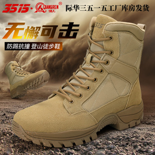 际华3515强人新式 靴男轻便防滑户外登山训练靴 沙漠靴透气耐磨工装