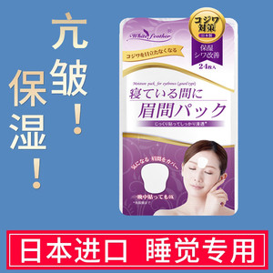 WhiteFeather日本白羽毛川字纹贴眉间纹去除神器睡觉专用防皱眉心