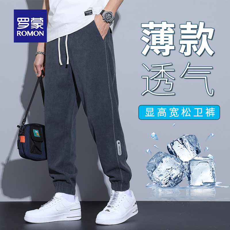 罗蒙男士休闲裤宽松哈伦束脚运动夏季薄款冰丝卫裤9九分裤子男生