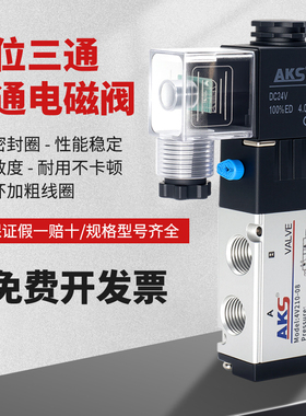 AKS气动电磁阀二位三通五通气阀换向开关4v210-08电子线圈24V220V