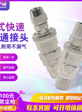 钉枪气枪气泵8mm气管C式快速接头快插母头SP20公头PM/PP20 30 40