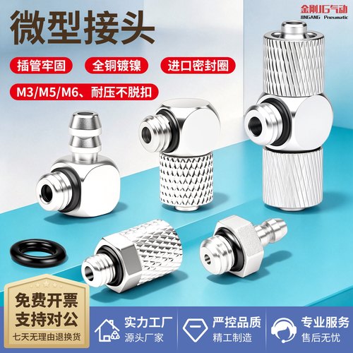 铜镀镍微型快拧接头PC/PL三通