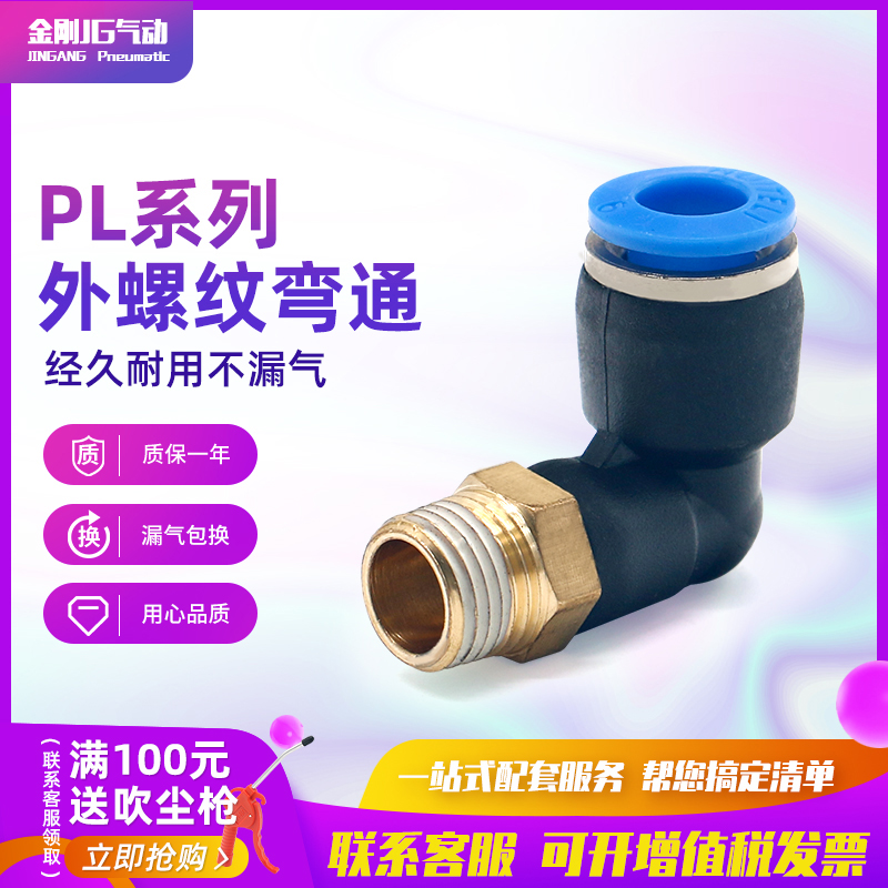 气管快速接头外螺纹弯头PL4-M5 6-01 PL8-02 10-03 12-04 16-04 标准件/零部件/工业耗材 气动接头 原图主图