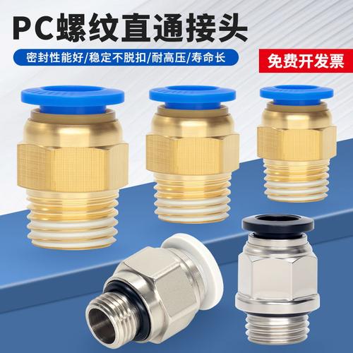 PC气动接头螺纹直通气管快速接头