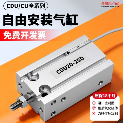 CDU气缸小型气动自由安装磁性