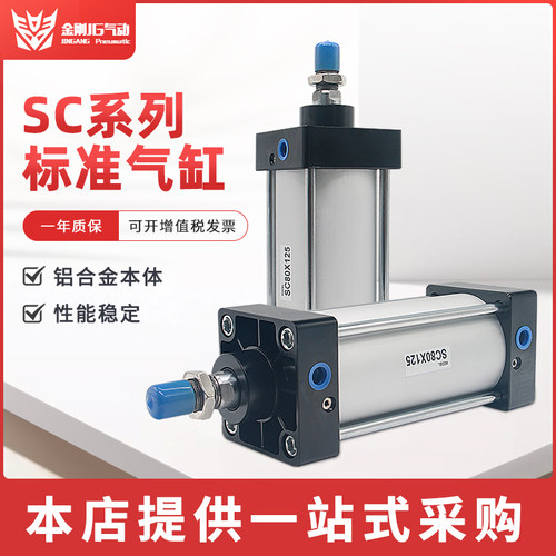 气动小型大推力标准汽缸SC80*25/50/75/100/125/150175200250300S - 封面