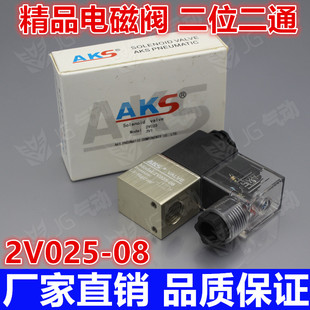 电磁换向气动控制阀二位二通2V025 08AC220VDC24VDC12VAKS线圈