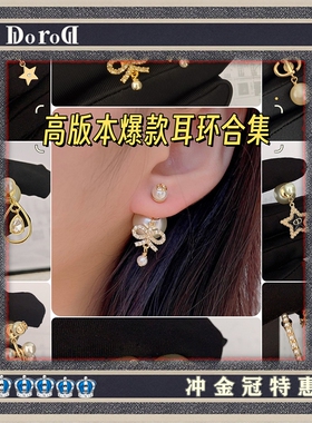 D l o r o l D家高端CD珍珠耳环新款星星蝴蝶耳钉气质高级感耳饰