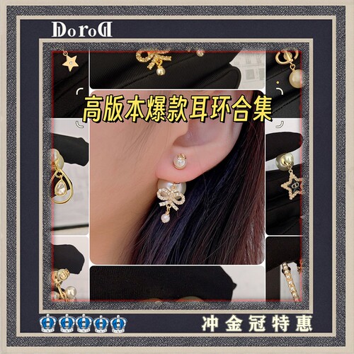 D l o r o l D家高端CD珍珠耳环新款星星蝴蝶耳钉气质高级感耳饰