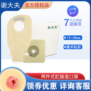 谢大夫二件式造口袋造瘘袋大便袋两件式袋子底盘45mm可替代康乐保