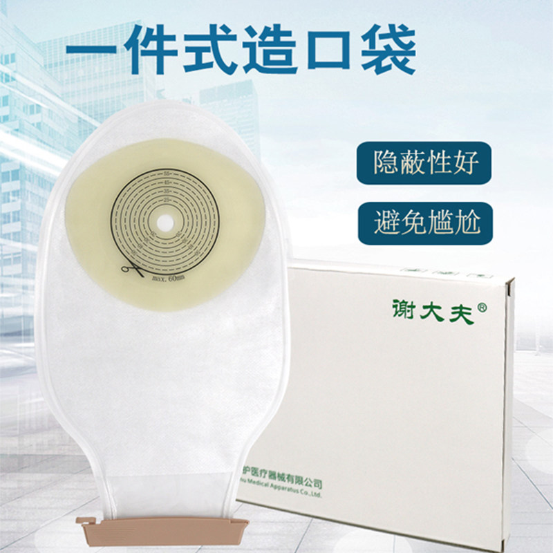 谢大夫一件式造口袋直肠改道一次性造瘘袋粘贴式肛门大便袋接粪袋