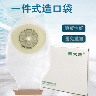 谢大夫一件式造口袋直肠改道一次性造瘘袋粘贴式肛门大便袋接粪袋