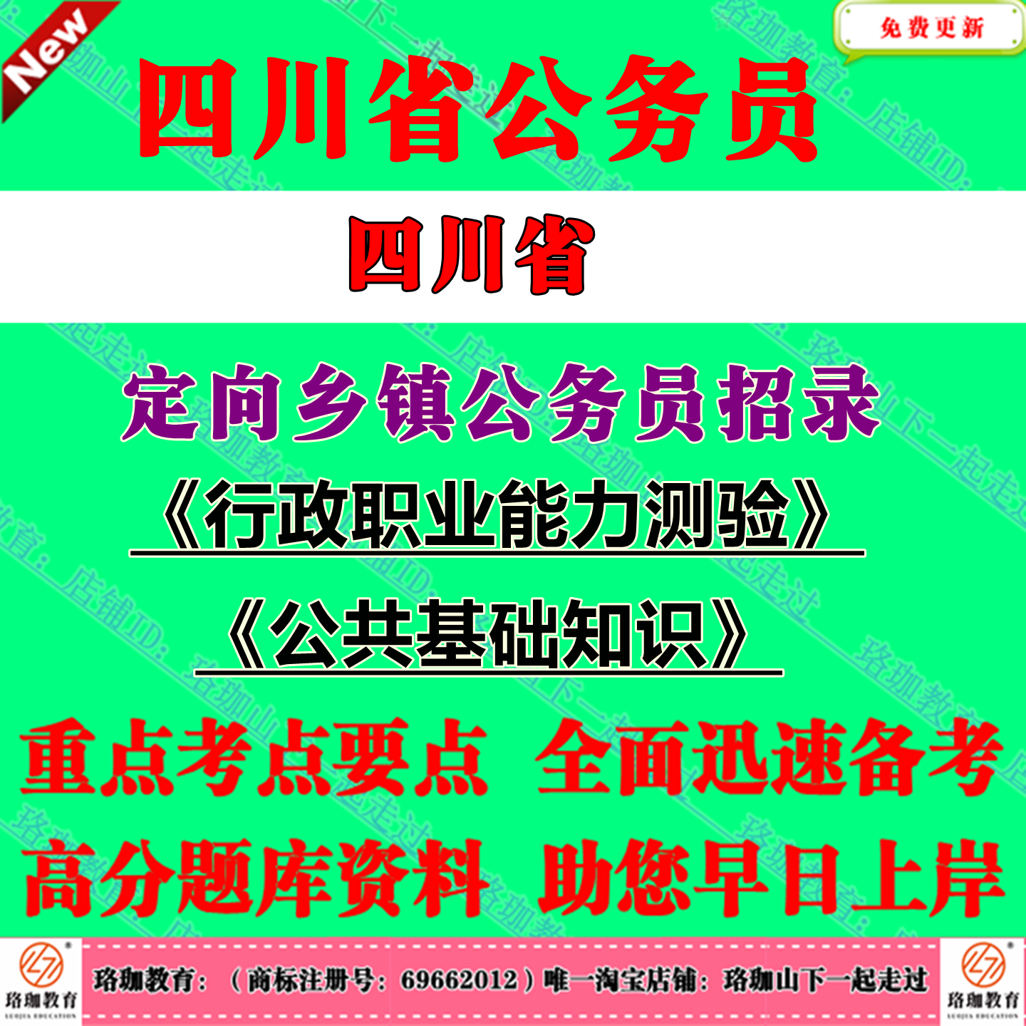 2026年度四川定向乡镇公务员招录考试笔试题库资料乡村振兴、农业生产和农业科技等基本理论村官历年笔试真题库试卷