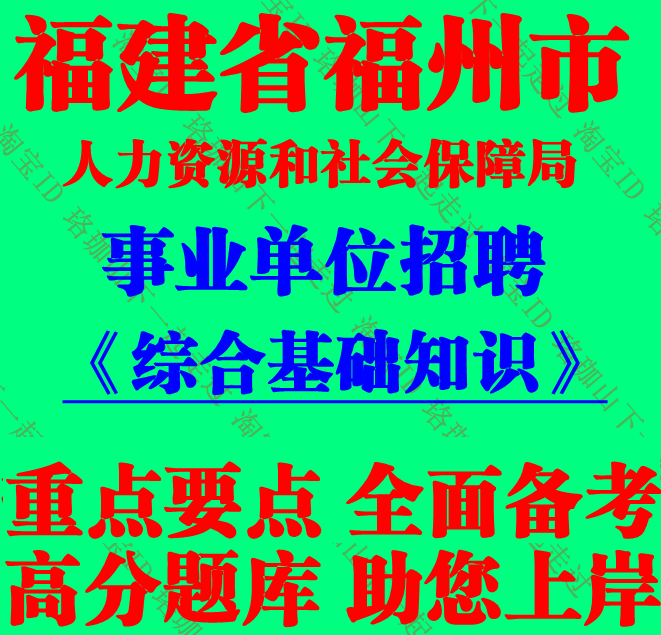 2026福建福州市人力资源和社会保障局福州市事业单位编制招聘考试