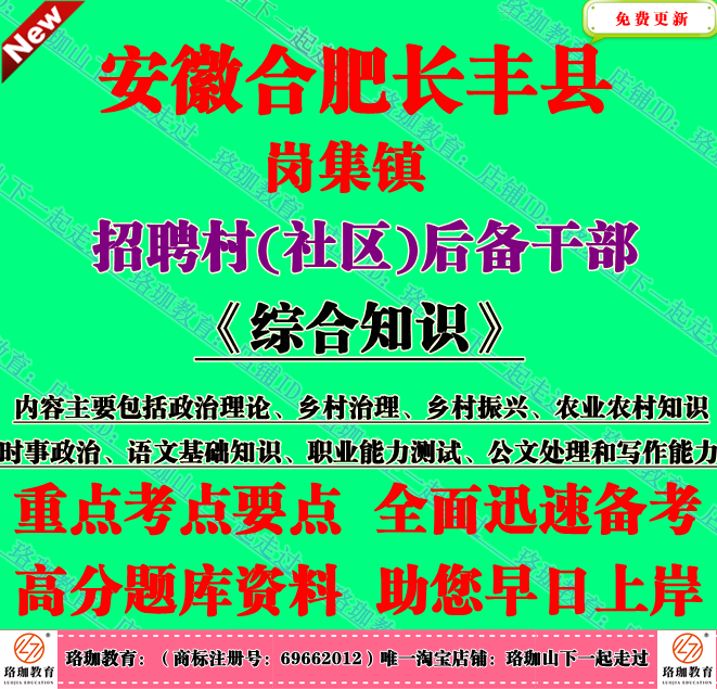 2026年合肥市长丰县岗集镇招聘村社区后备干部公文处理和写作能力